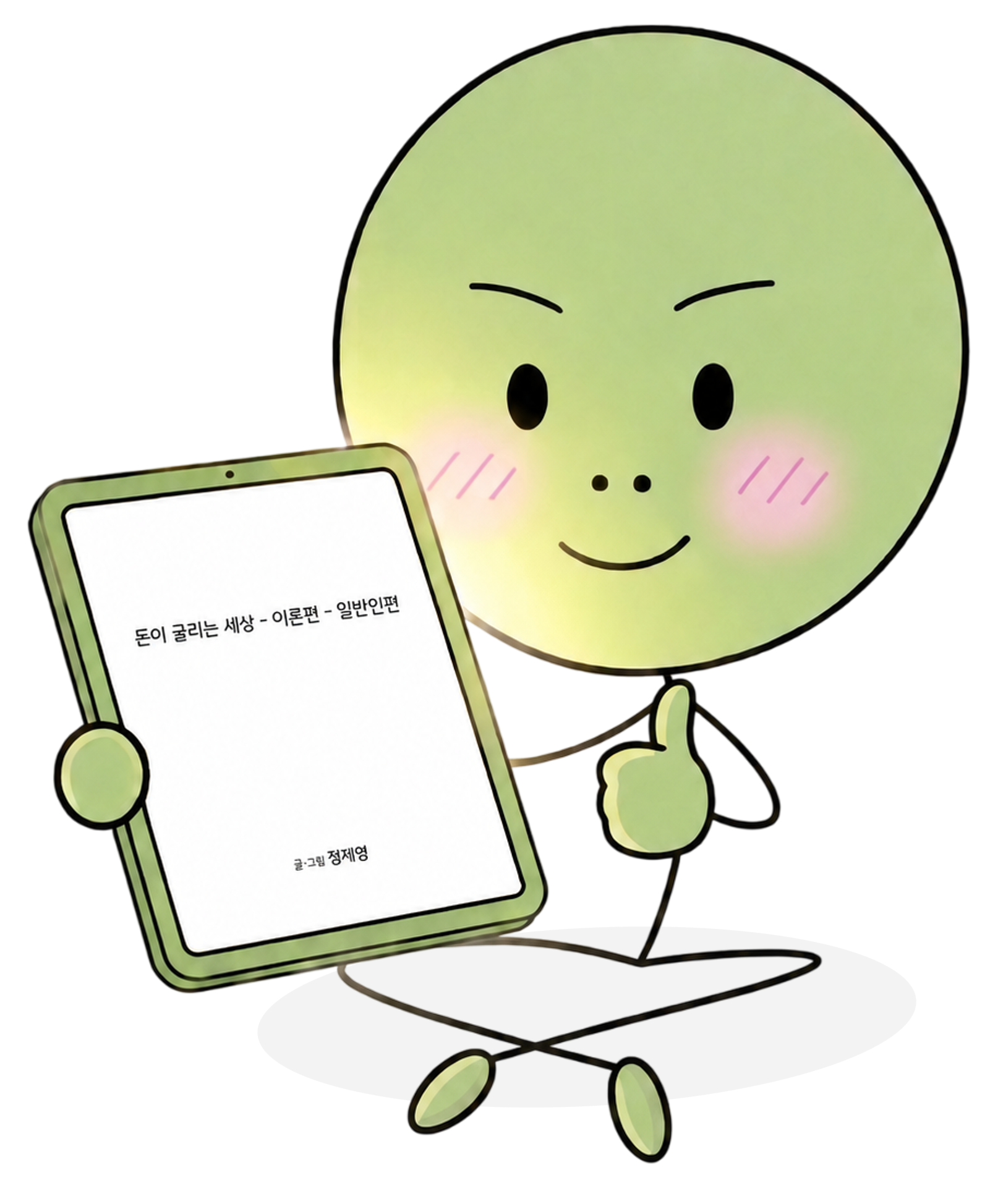 전자책 교재를 보며 감탄하는 캐릭터